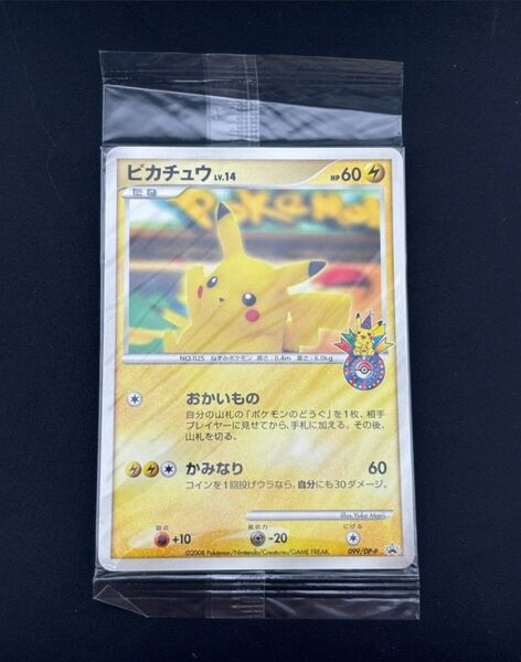 未開封プロモ ピカチュウ LV.14 099/DP-P プロモーションポケモンカード