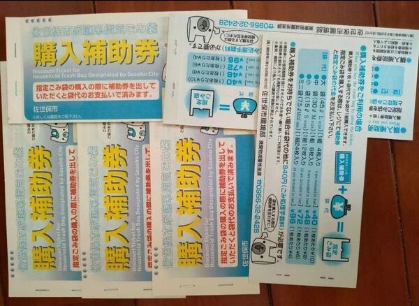 佐世保市家庭系指定ごみ袋の補助券30枚