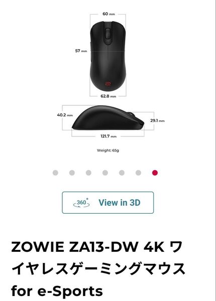 Zowie ZA13-DW ゲーミングマウス