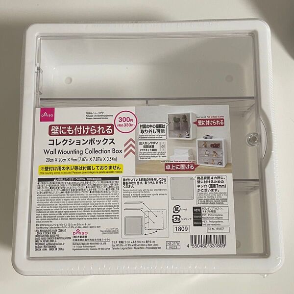 壁にも付けられるコレクションボックス