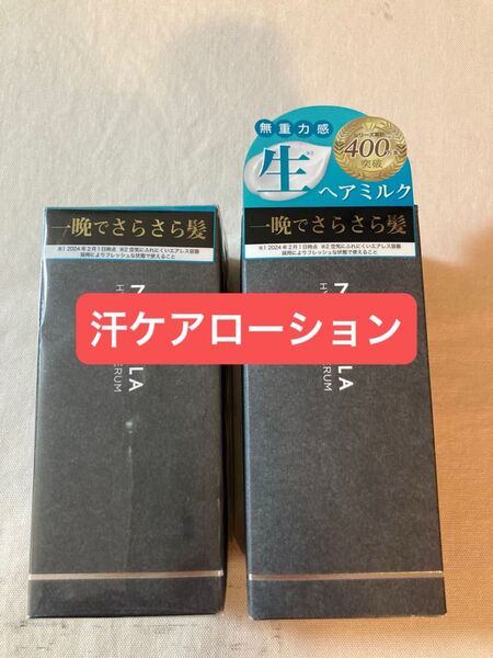 新品未使用品、使用品 2本 メデュラ ハイパーリンクセラム