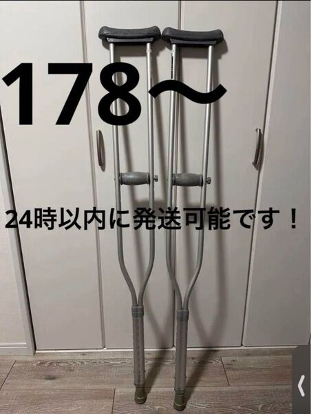 【6/13まで出品】松葉杖