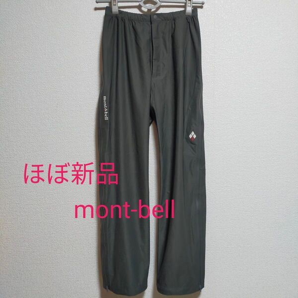 ほぼ新品 mont-bell モンベル ストレッチレインパンツ レインウェア フルジップ レディース Women's Sサイズ