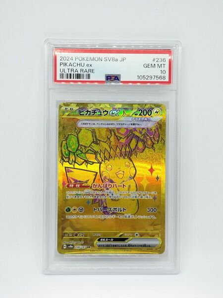 PSA10 ピカチュウEX UR テラスタルフェス ポケモンカード