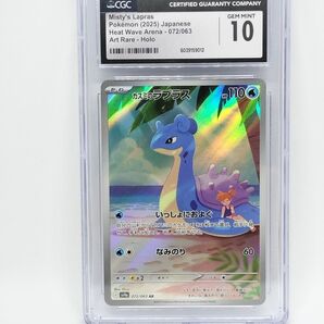 CGC10 カスミのラプラス AR