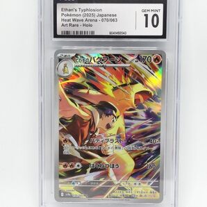 CGC10 ヒビキのバクフーン AR SV9a 070/063