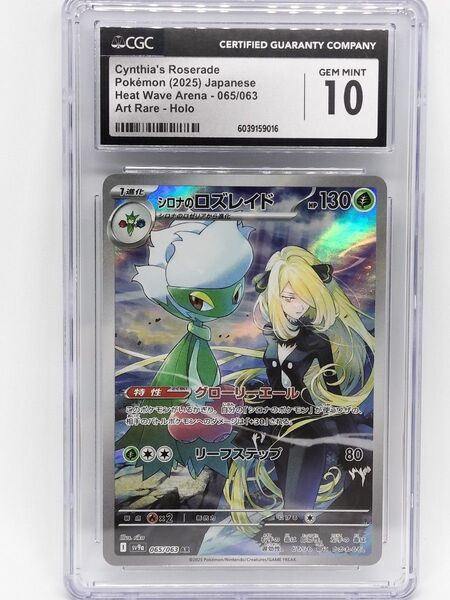 CGC10 シロナのロズレイド AR