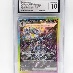 CGC10 ソウブレイズEX SV8a_203/187