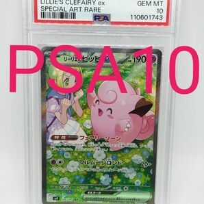 PSA10 リーリエのピッピEX SAR SV9_126/100 バトルパートナーズ