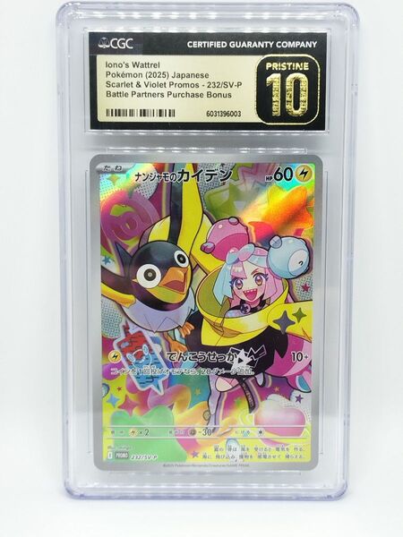 CGC10 PRISTINE ナンジャモのカイデン PROMO ポケモンカード ブラックラベル