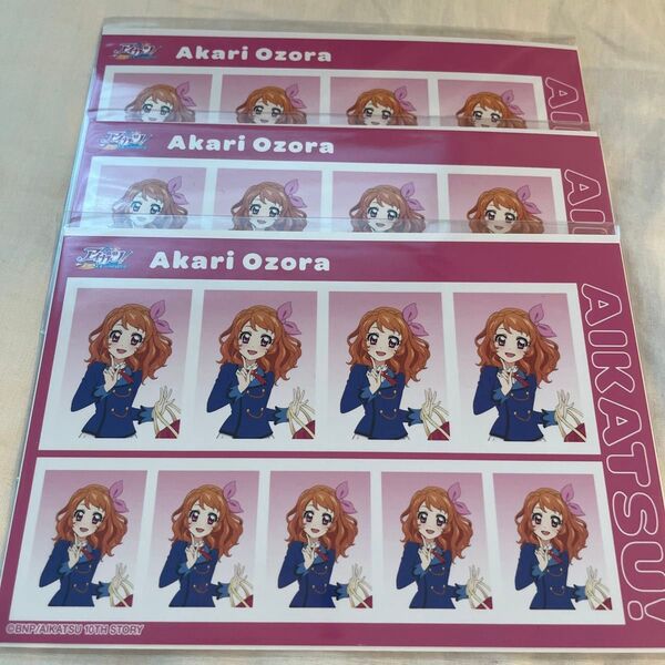 アイカツ 証明写真館 ブロマイド 大空あかり