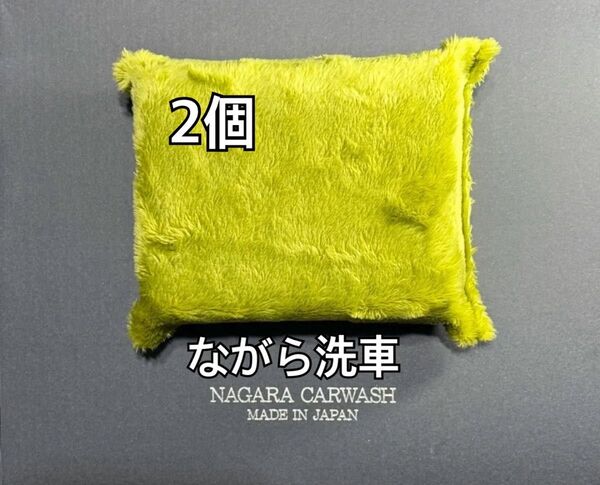 2個 ながら洗車 アプリケーター モンスター グリーン 洗車 毛長 コーティング施工 コーティング剤節約 伸びが良い ノリが良い