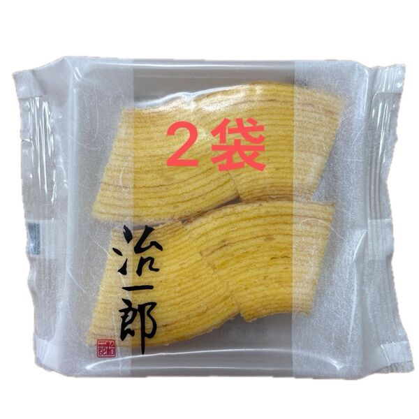 治一郎 バウムクーヘンカット 2袋
