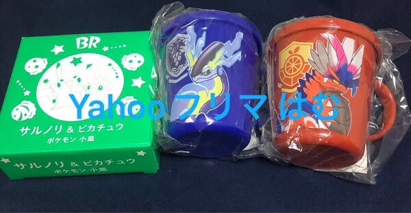 ポケモン ポケットモンスター スカーレット バイオレット コップ フタ付き樹脂マグカップ サルノリ&ピカチュウ 小皿