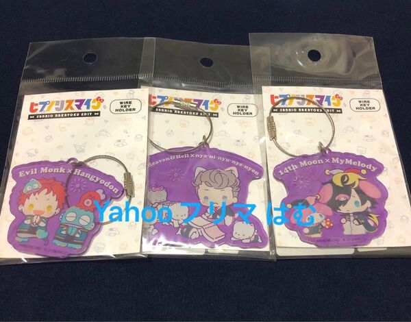 ヒプノシスマイク ヒプマイ 波羅夷空却 四十物十四 天国獄 サンリオ sanrio アクリルキーホルダー アクキー