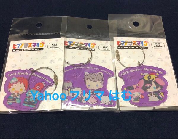 ヒプノシスマイク ヒプマイ 波羅夷空却 四十物十四 天国獄 サンリオ sanrio アクリルキーホルダー アクキー