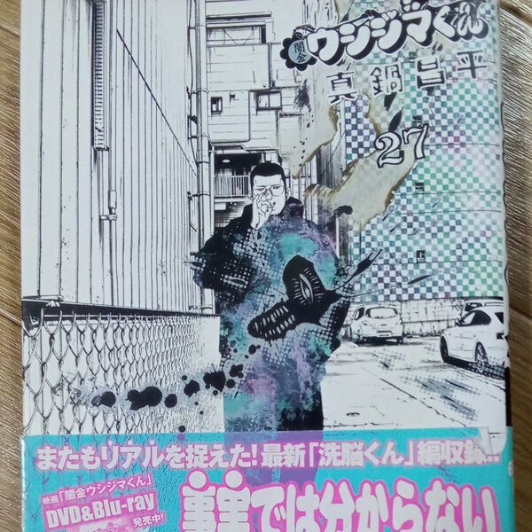 闇金ウシジマくん 27 (ビッグコミックス) 真鍋昌平/著