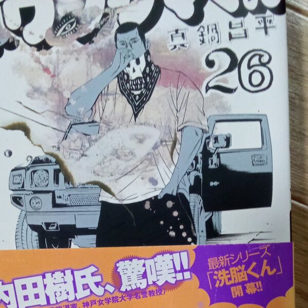 闇金ウシジマくん 26 (ビッグコミックス) 真鍋昌平/著
