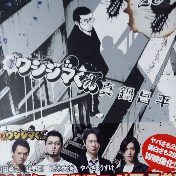 闇金ウシジマくん 29 (ビッグコミックス) 真鍋昌平/著