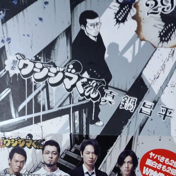 闇金ウシジマくん 29 (ビッグコミックス) 真鍋昌平/著