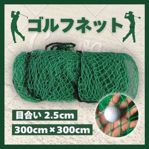 【3m×3m】ゴルフ ネット 野球 折りたたみ スイング バッティング 練習