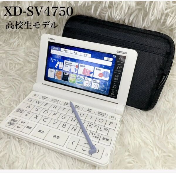【美品】XD-SV4750 カシオ 電子辞書 エクスワード 高校生モデル