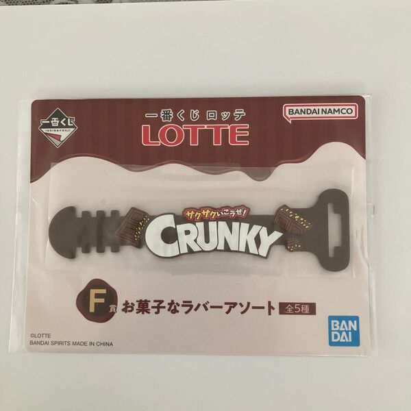 ロッテ 一番くじ お菓子なラバーアソート