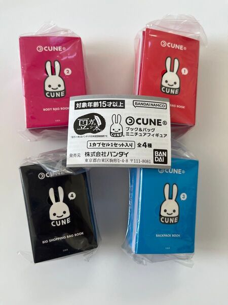 豆ガシャ本 CUNE ブック&バッグ ミニチュアフィギュア 全4種コンプリートセット ガチャガチャ ガチャ
