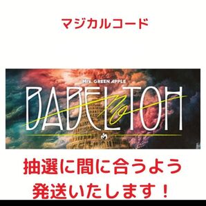 ミセスグリーンアップル YEARS アニバーサリーベストアルバム マジカルカード Magical Code