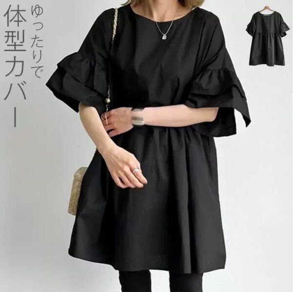 黒 チュニック 半袖 レディース 夏 春 秋 フレア袖 フリル袖 Tシャツ