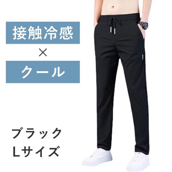 L メンズ ストレッチ 伸縮 接触冷感 クール 夏用 ゴルフパンツ