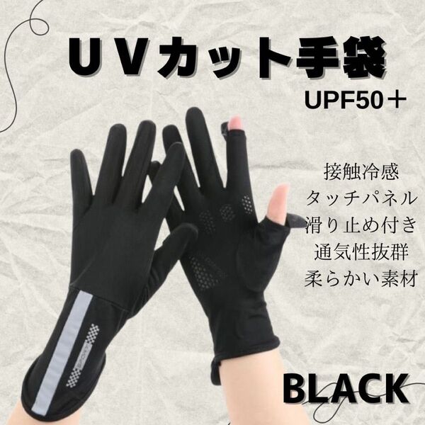 ブラック 黒 アームカバー UVカット 日焼け止め 夏 手袋 レディース 冷感