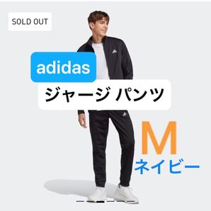 【未使用品】 adidas アディダス リニアロゴ トリコット トラックスーツ ジャージ パンツ ネイビー Mサイズ