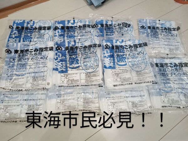 【37200円分!限定1セット】東海市指定ごみ袋 大量まとめ売り【引越しのため】