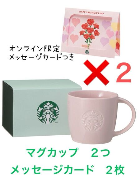 スターバックス ピンクベージュ ロゴマグ スタバ Starbucks 母の日 カーネーション