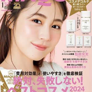 MAQUIA 2025年1月号 付録なし 本誌のみ 有村架純 松田元太 マキア ベストコスメ