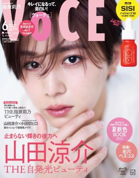 VOCE 2025年6月号 付録なし 本誌のみ 表紙 山田涼介 未読 切り取りなし