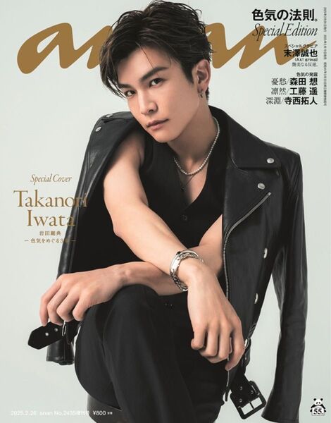 anan 岩田剛典 岩ちゃん 三代目JSB EXILE