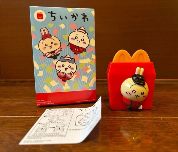 マクドナルド ハッピーセット ちいかわ うさぎのシールディスペンサー