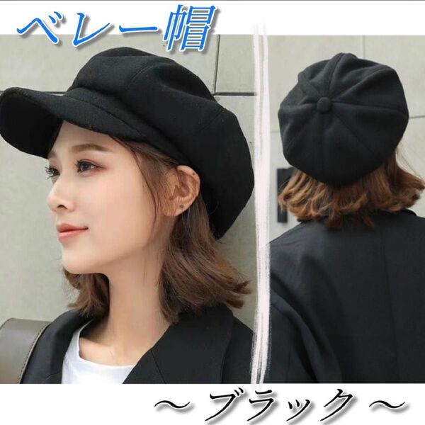 おしゃれ 韓国 可愛い 帽子 ベレー帽 キャスケット ハンチング 黒 ブラック 春 夏 秋 サマーニット ハット シンプル