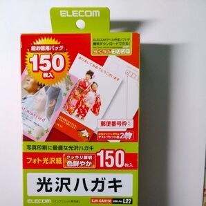 ELECOM 光沢ハガキ 150枚 EJH-GAH150 未使用 (2個セット)