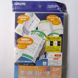 コクヨ 情報保護はがき 50枚 インクジェットプリンタ用 2個セット