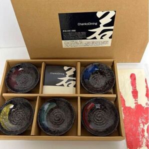 Chanko Dining若 色彩小鉢5個組セット 花田勝