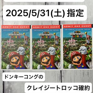3枚 2025/5/31(土) USJエクスプレスパス7