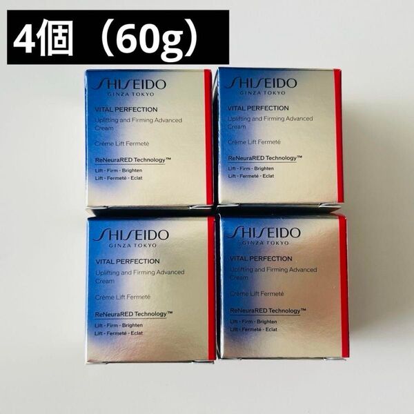 SHISEIDO 資生堂 バイタルパーフェクションアドバンスクリーム