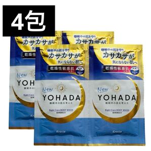 クラシエ 薬用ボディウォッシュ YOHADA ヨハダ