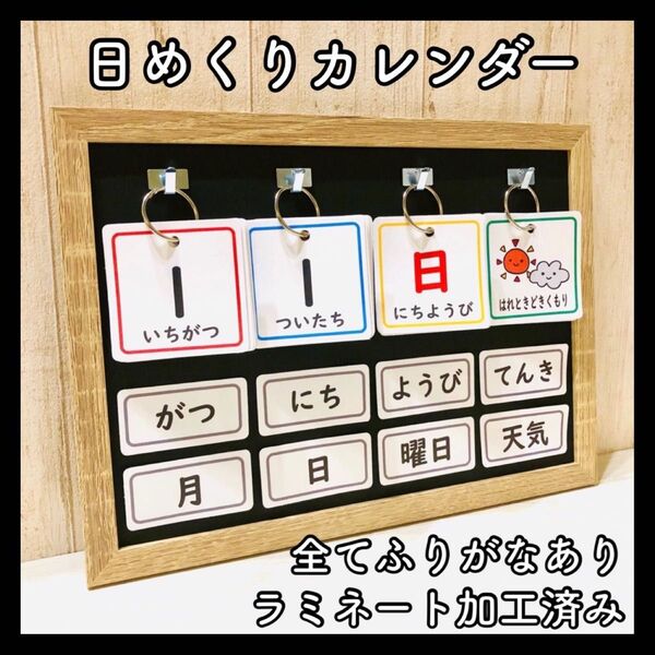 日めくりカレンダー 保育教材 壁面 知育玩具 幼稚園 療育支援 発達障害