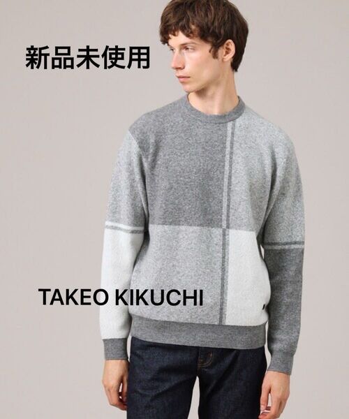 新品未使用 おしゃれ タケオキクチ TAKEO KIKUCHI ビッグチェックジャカードニット