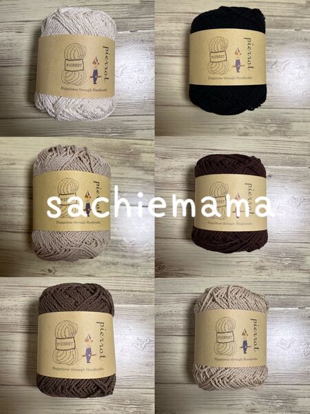 【在庫確認必須】毛糸ピエロ/ベーシックコットン/玉数&色変更&組み合わせ自由/6玉