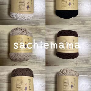 【在庫確認必須】毛糸ピエロ/ベーシックコットン/玉数&色変更&組み合わせ自由/6玉